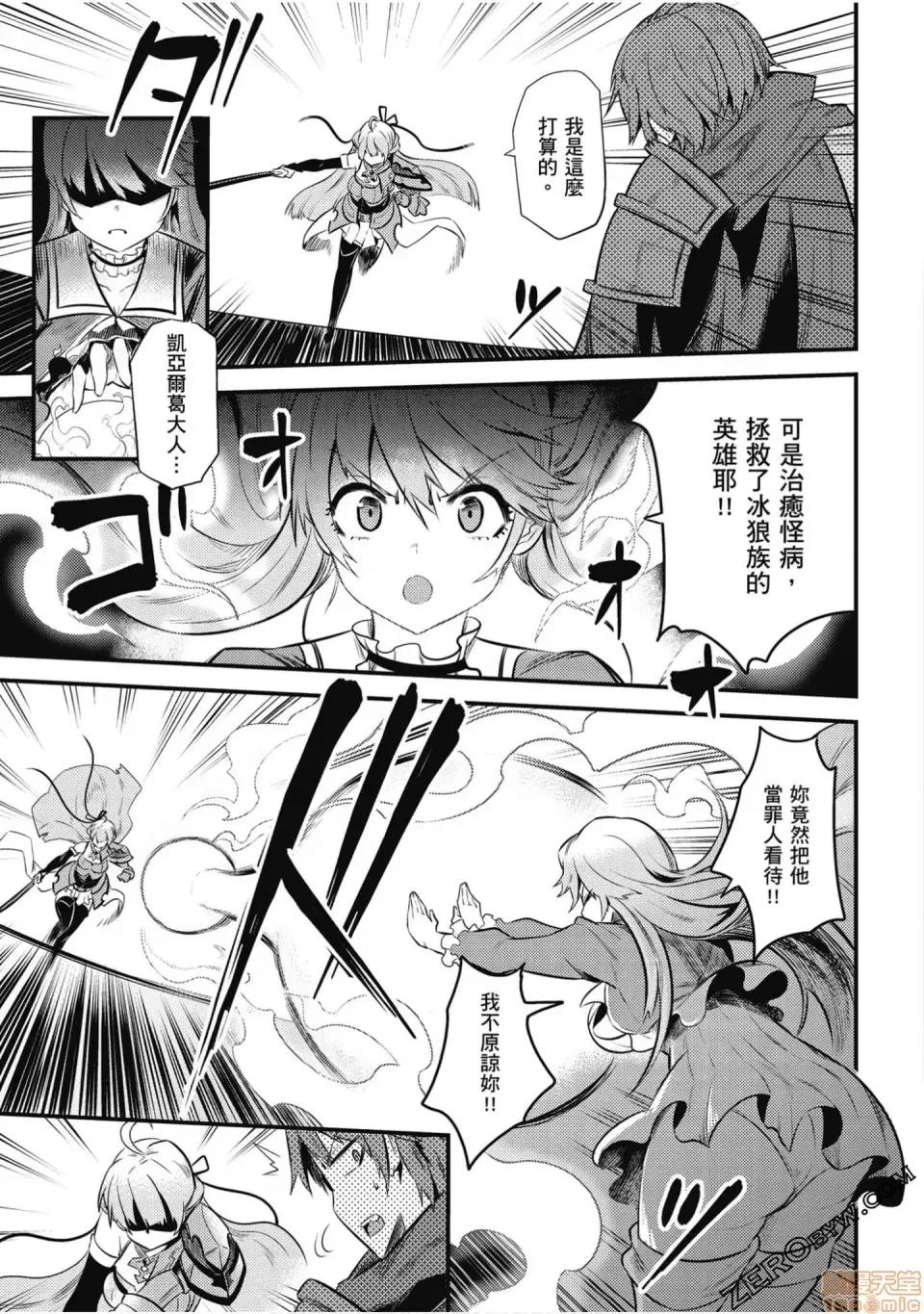 回複術士的重來人生 回複術士的重來人生 10-13 第48页