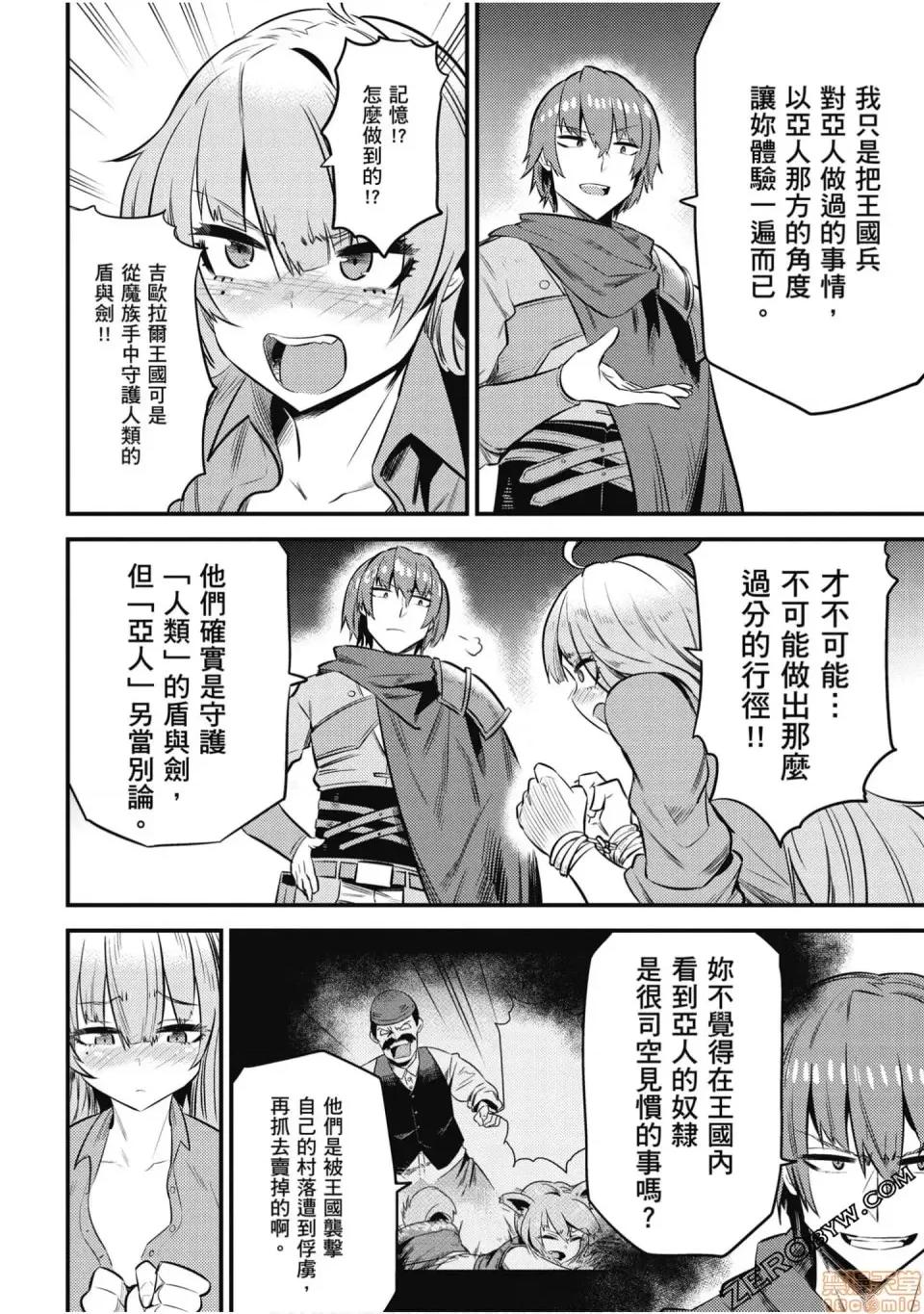 回複術士的重來人生 回複術士的重來人生 10-13 第75页
