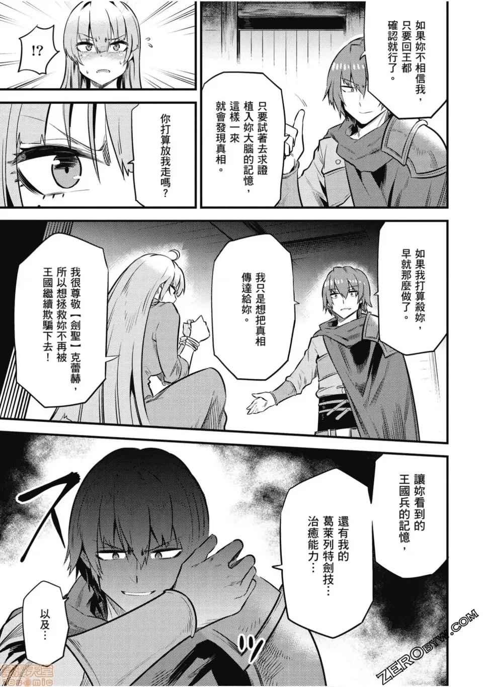 回複術士的重來人生 回複術士的重來人生 10-13 第76页