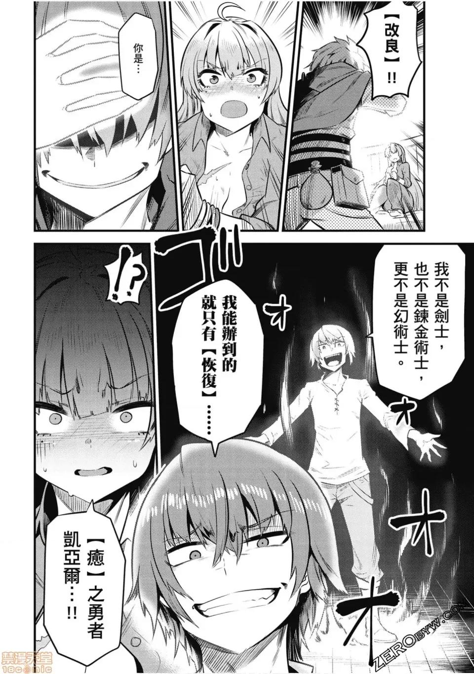 回複術士的重來人生 回複術士的重來人生 10-13 第77页