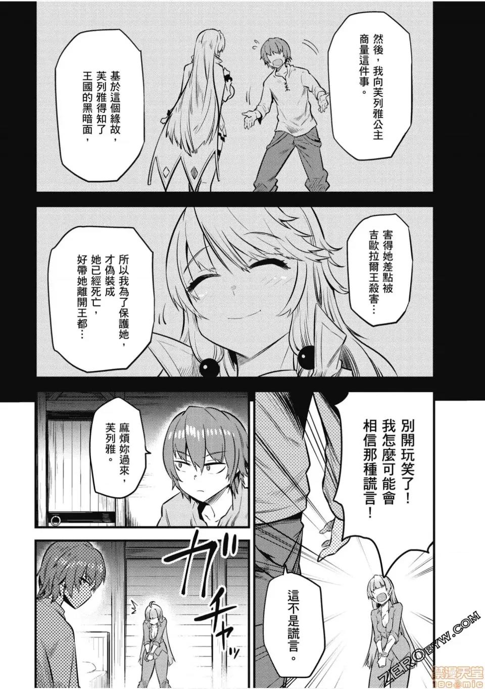 回複術士的重來人生 回複術士的重來人生 10-13 第79页