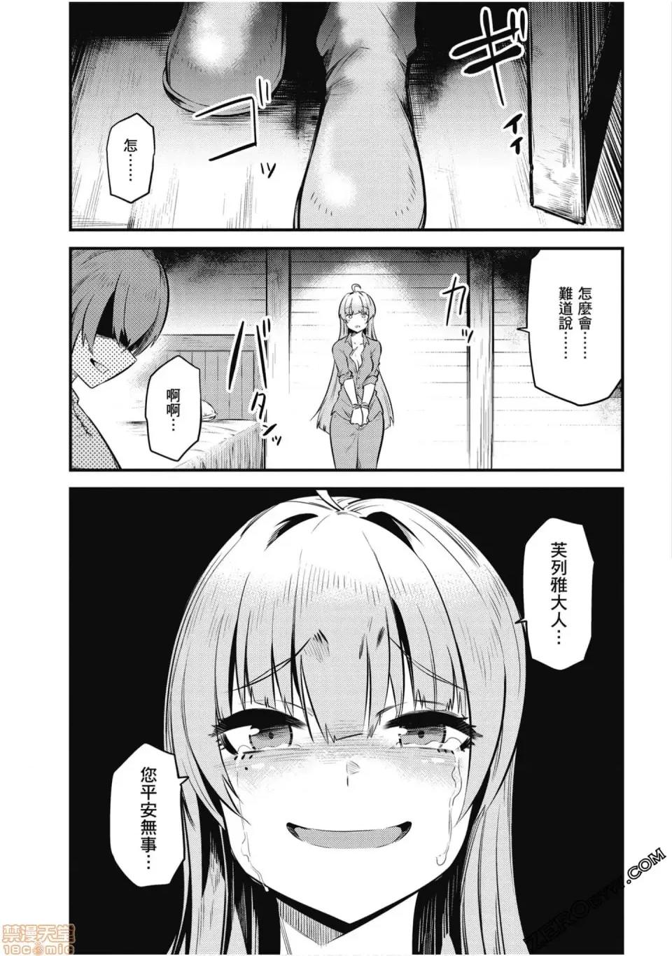 回複術士的重來人生 回複術士的重來人生 10-13 第80页