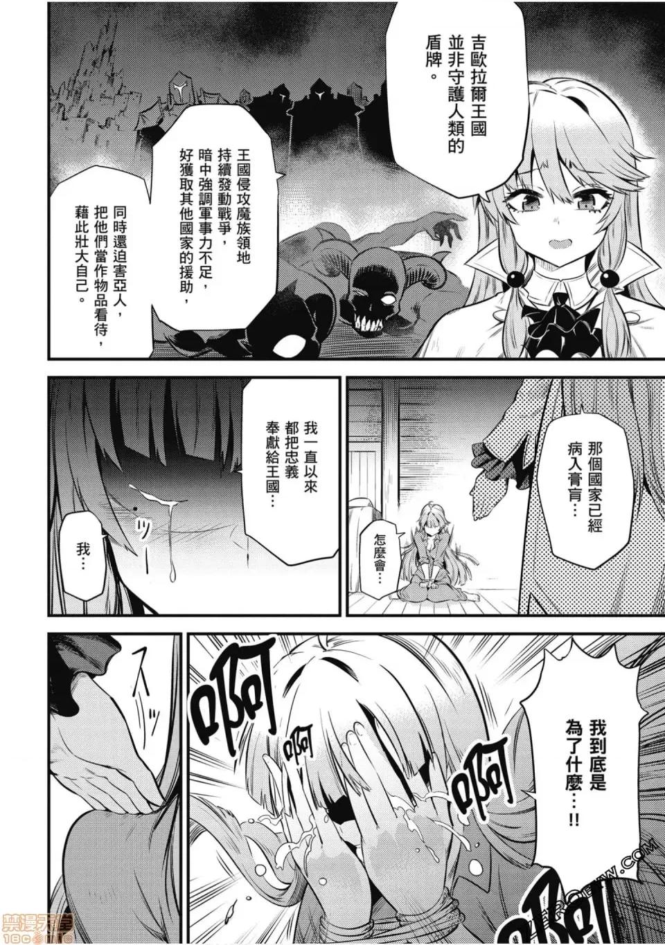 回複術士的重來人生 回複術士的重來人生 10-13 第85页