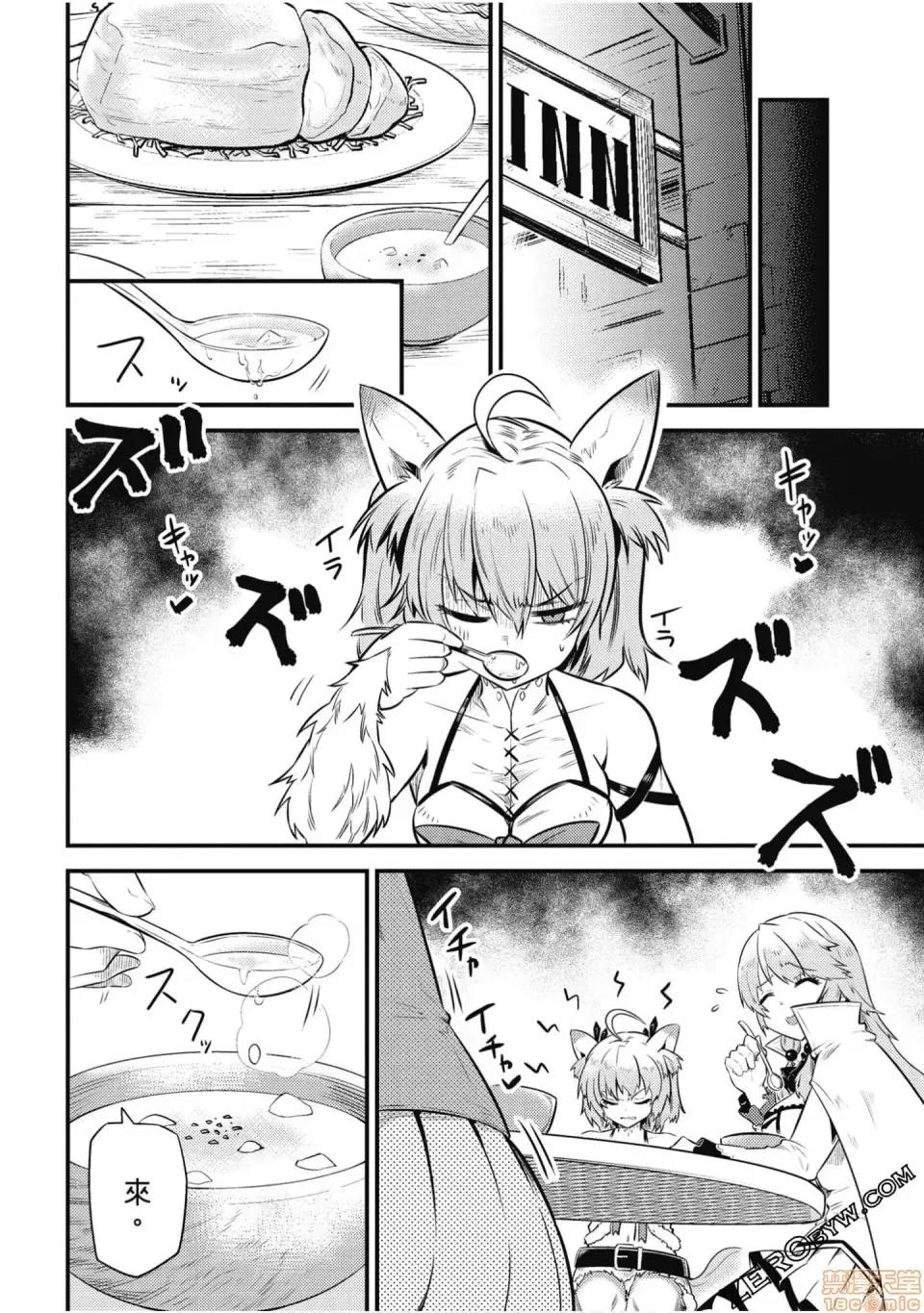 回複術士的重來人生 回複術士的重來人生 10-13 第99页