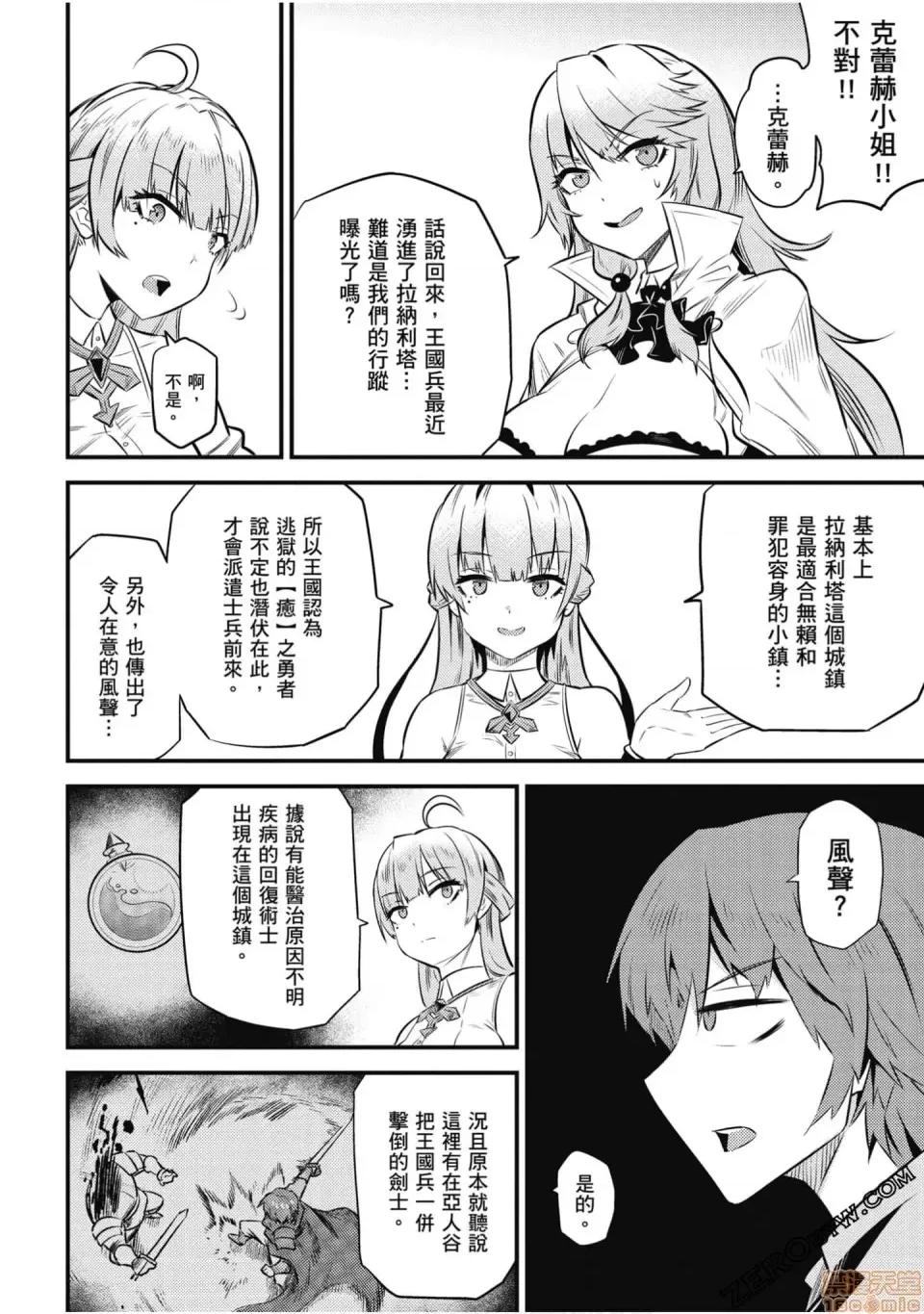 回複術士的重來人生 回複術士的重來人生 10-13 第103页