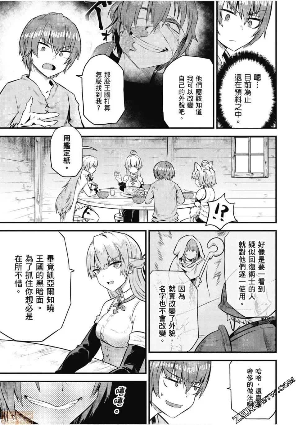 回複術士的重來人生 回複術士的重來人生 10-13 第104页