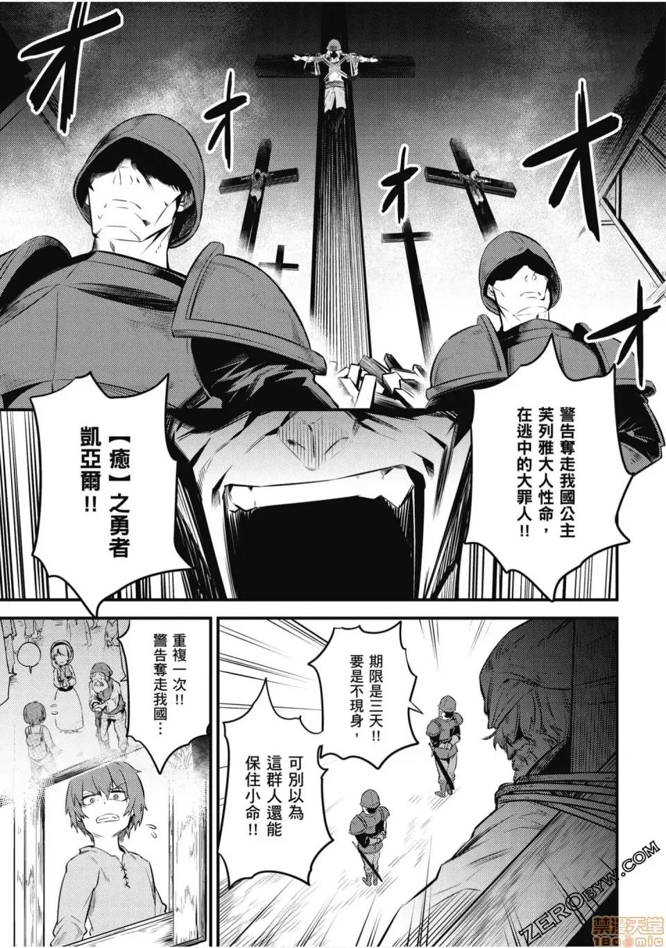 回複術士的重來人生 回複術士的重來人生 10-13 第106页