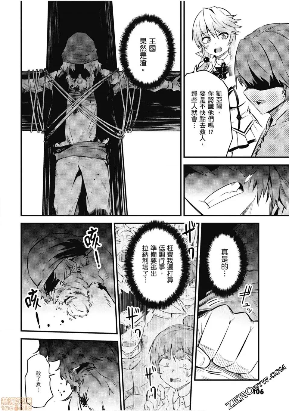 回複術士的重來人生 回複術士的重來人生 10-13 第107页