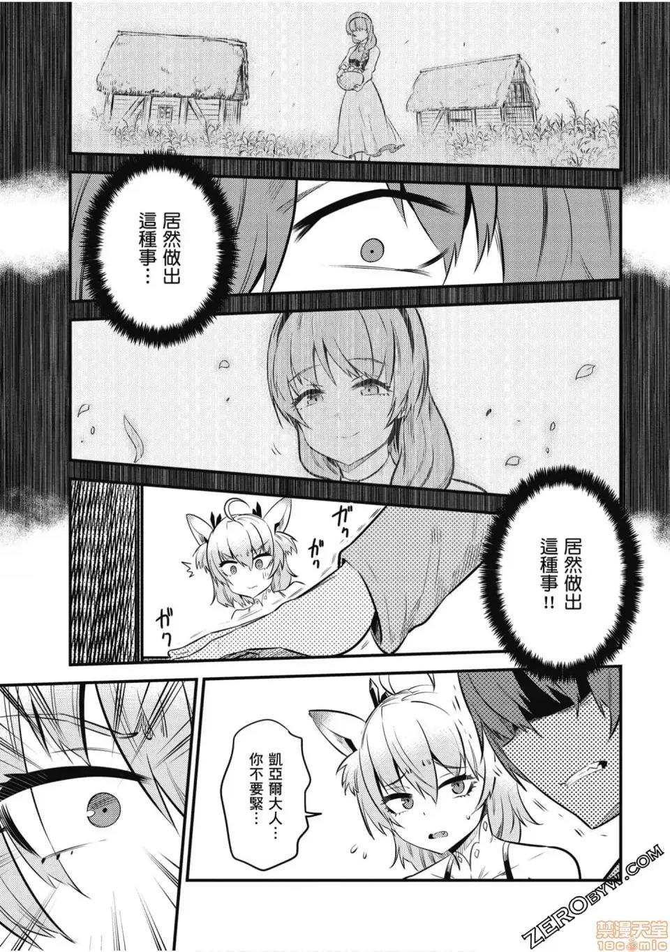 回複術士的重來人生 回複術士的重來人生 10-13 第108页