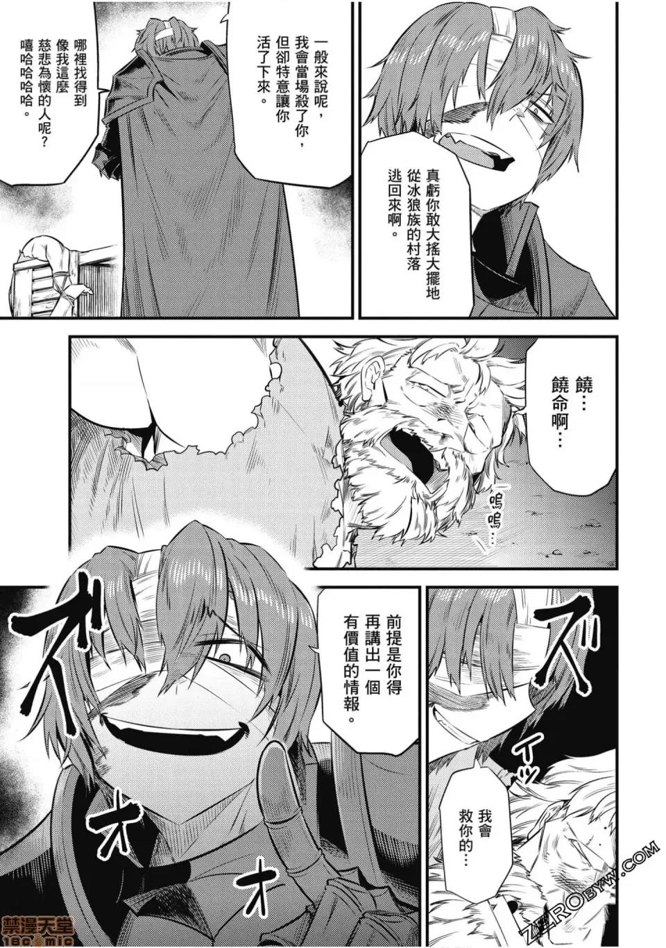 回複術士的重來人生 回複術士的重來人生 10-13 第124页