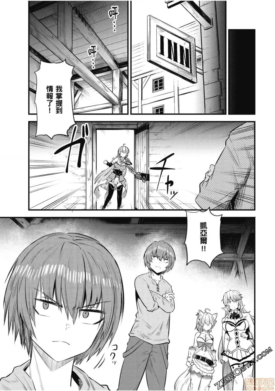 回複術士的重來人生 回複術士的重來人生 10-13 第130页