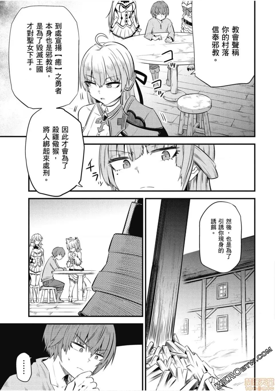 回複術士的重來人生 回複術士的重來人生 10-13 第132页