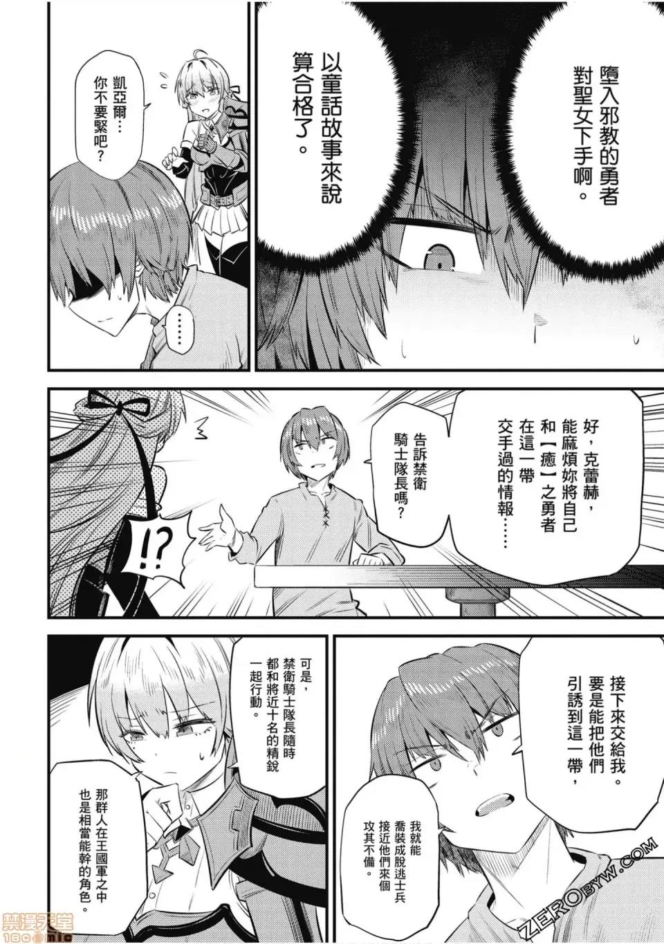 回複術士的重來人生 回複術士的重來人生 10-13 第133页