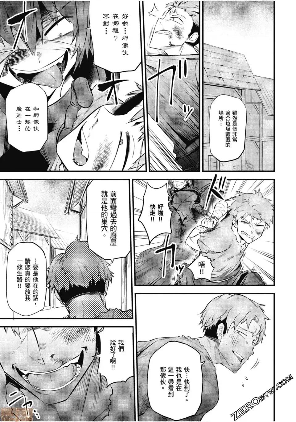 回複術士的重來人生 回複術士的重來人生 10-13 第136页