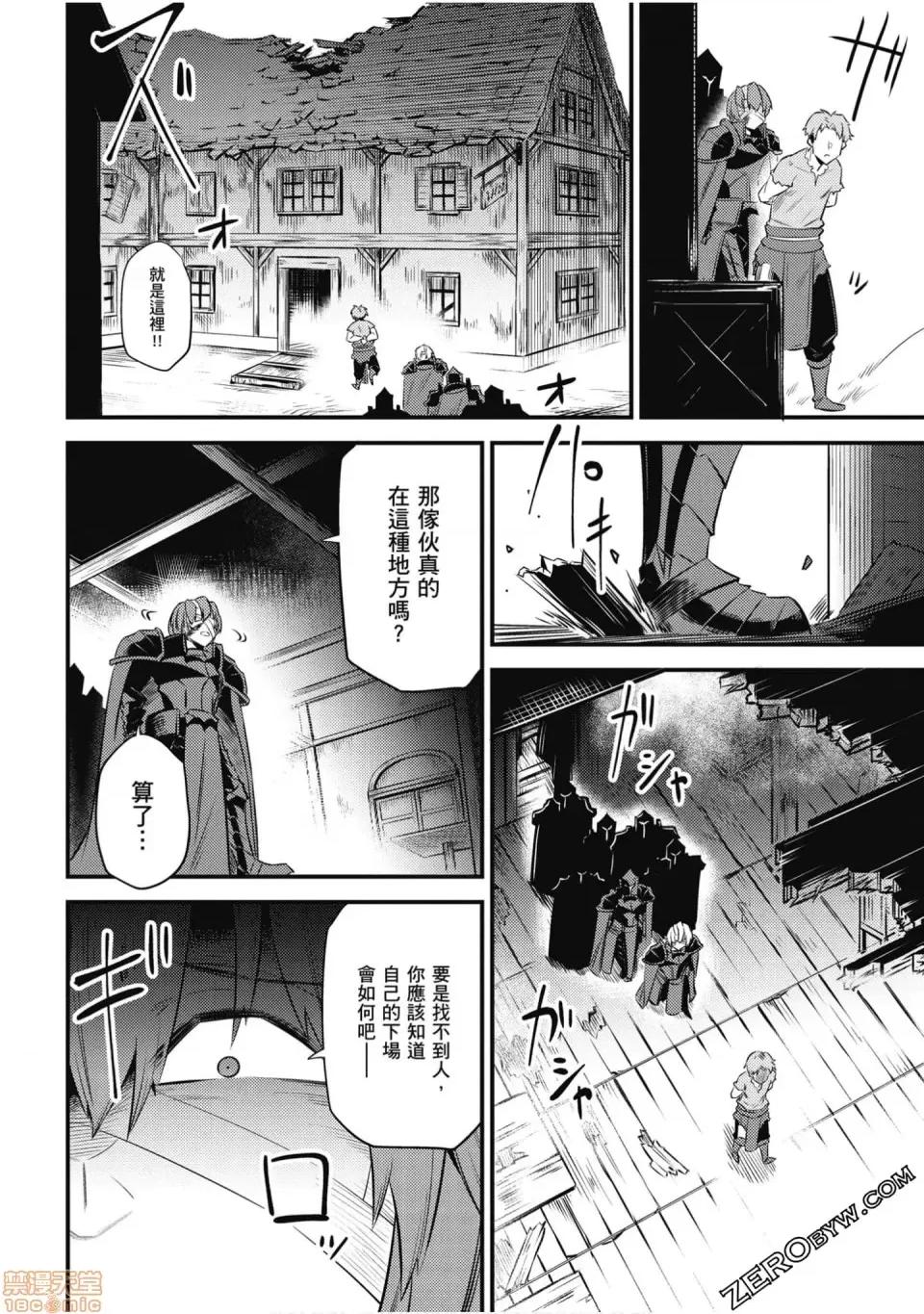 回複術士的重來人生 回複術士的重來人生 10-13 第137页