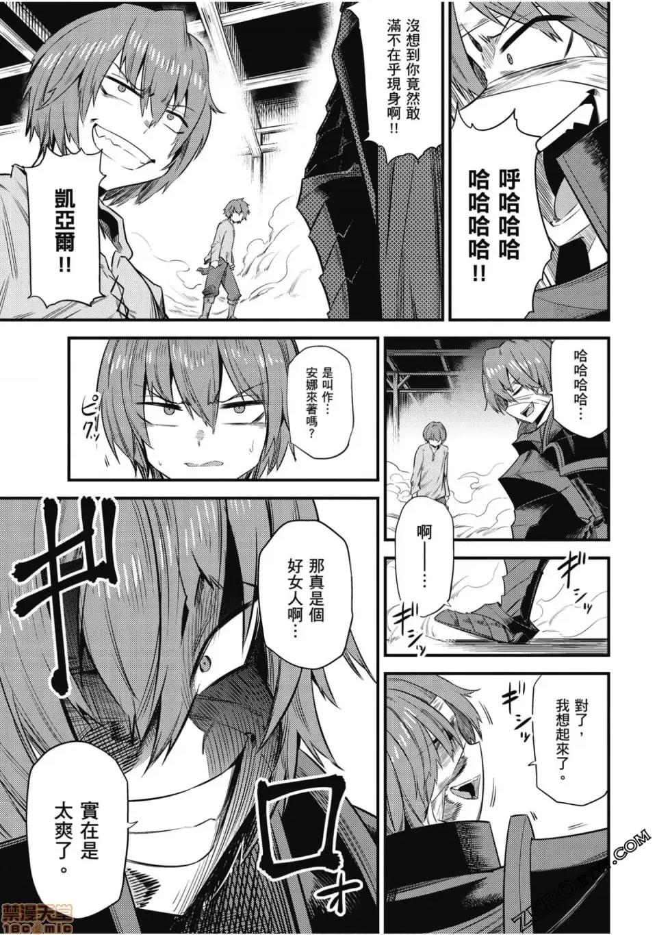回複術士的重來人生 回複術士的重來人生 10-13 第140页