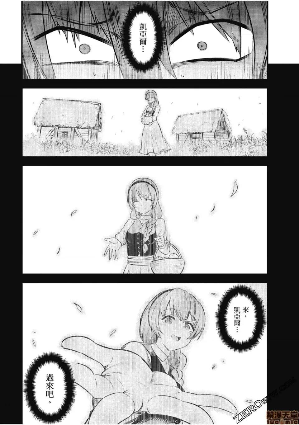 回複術士的重來人生 回複術士的重來人生 10-13 第141页