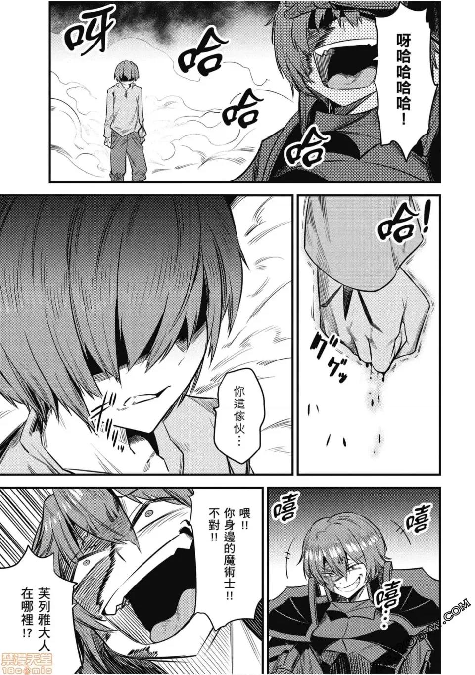 回複術士的重來人生 回複術士的重來人生 10-13 第148页