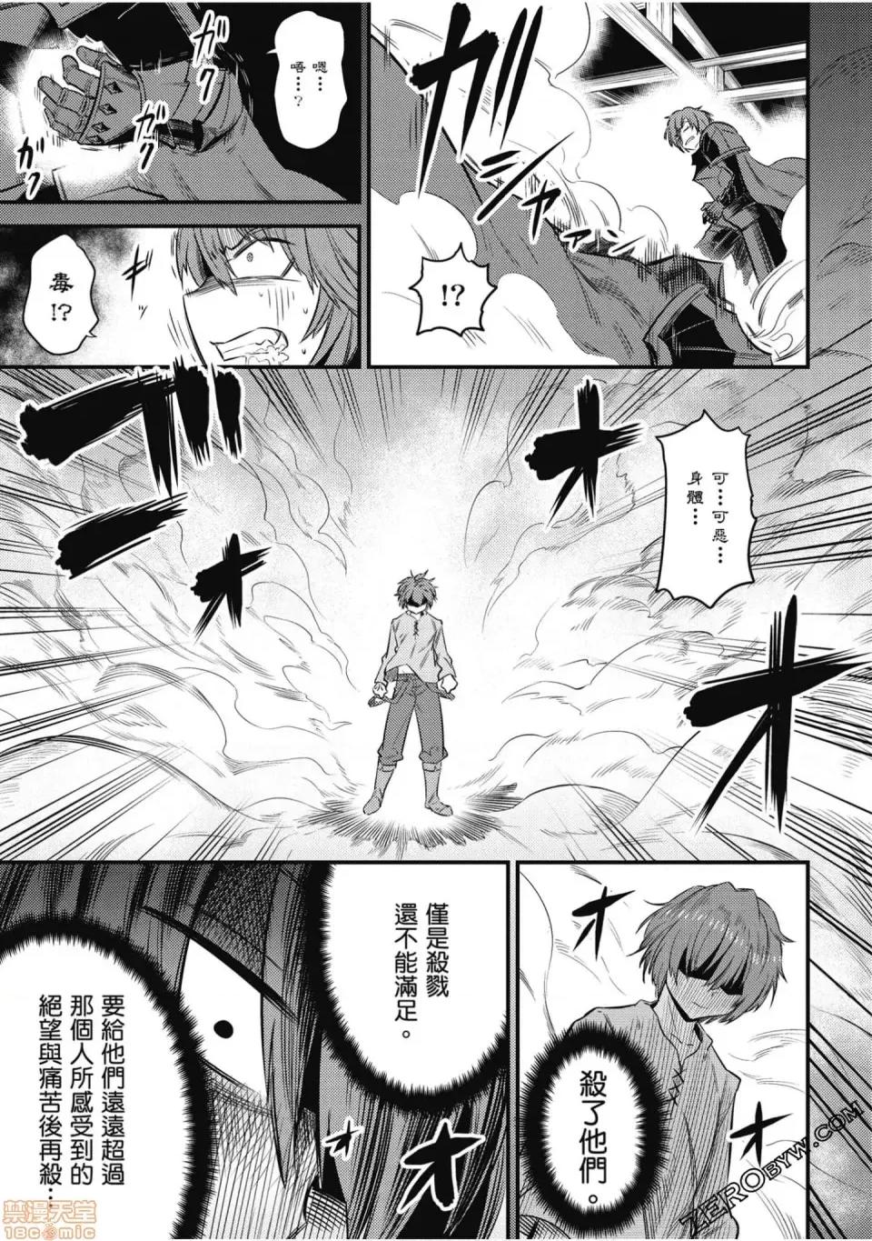回複術士的重來人生 回複術士的重來人生 10-13 第152页