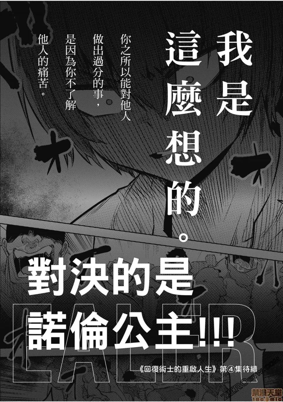 回複術士的重來人生 回複術士的重來人生 10-13 第159页