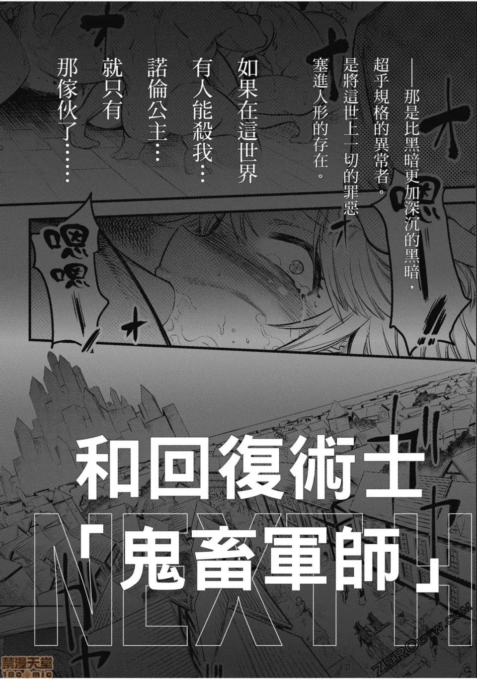 回複術士的重來人生 回複術士的重來人生 10-13 第160页