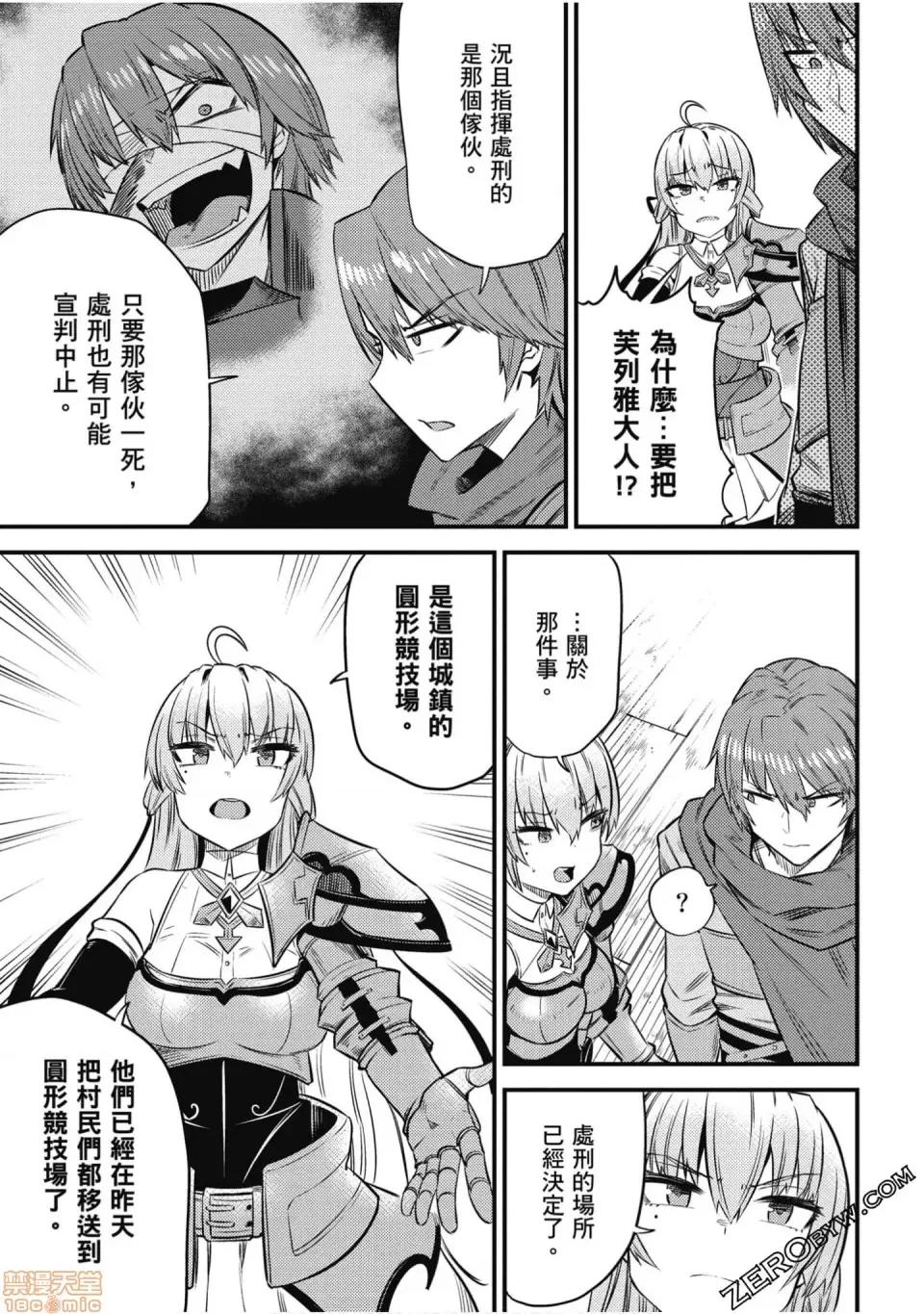 回複術士的重來人生 回複術士的重來人生 14-17 第32页