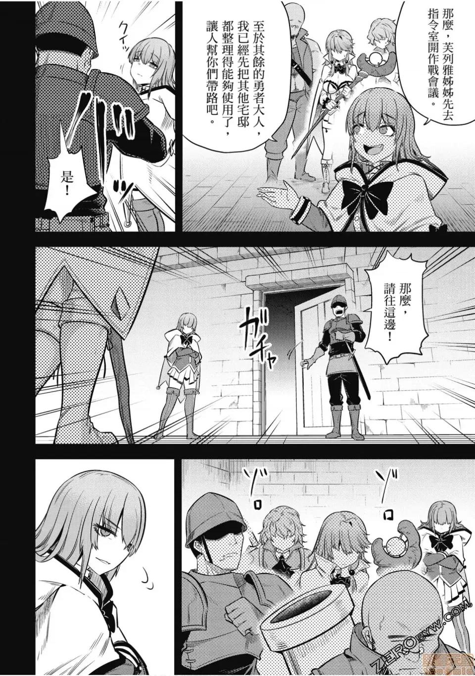 回複術士的重來人生 回複術士的重來人生 14-17 第65页