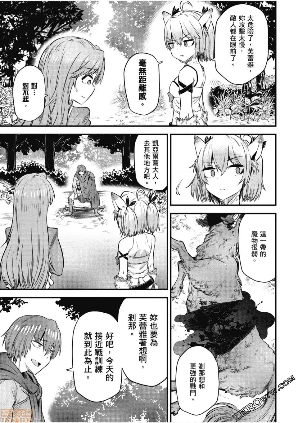 回複術士的重來人生 回複術士的重來人生 14-17 第90页