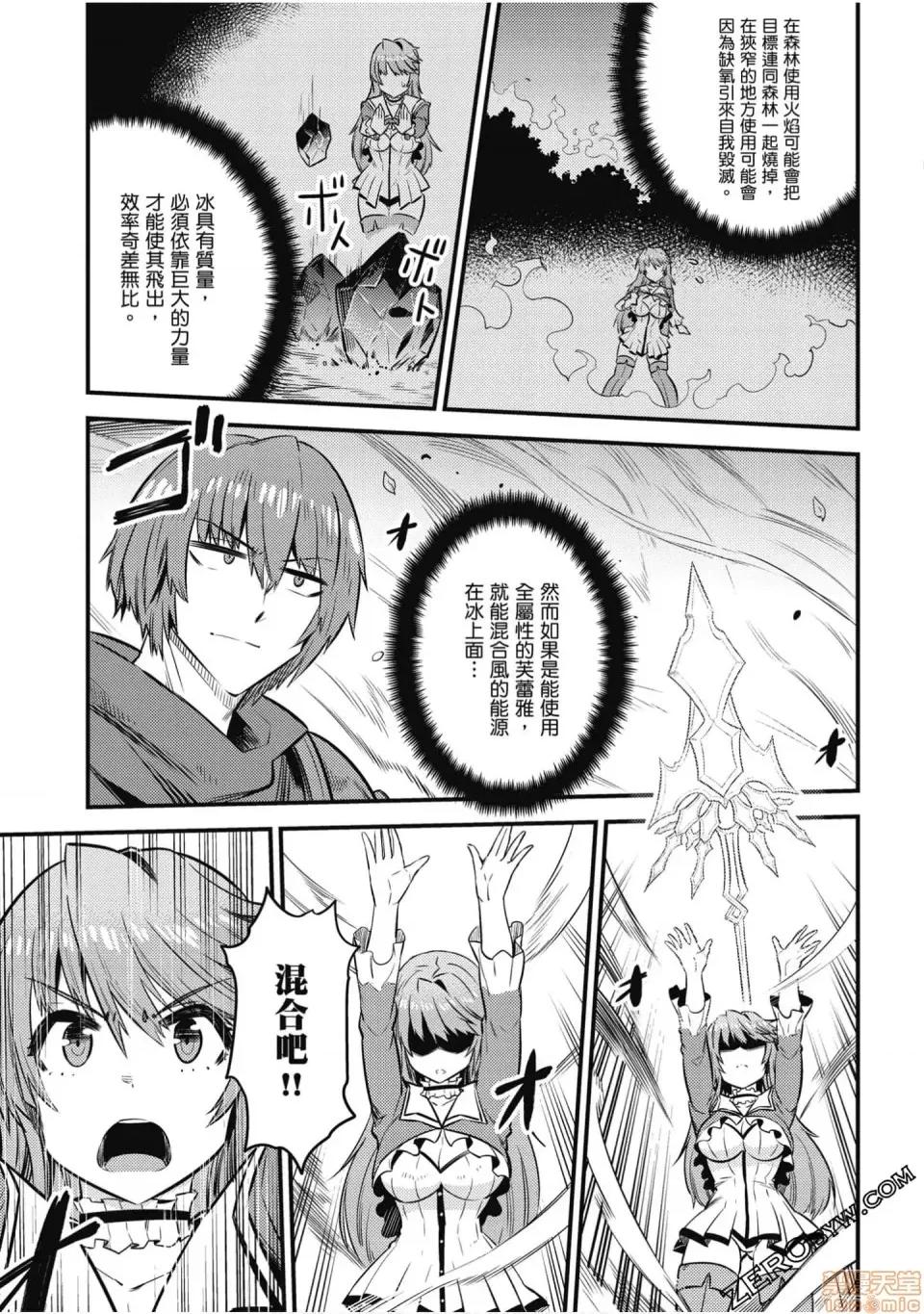 回複術士的重來人生 回複術士的重來人生 14-17 第96页