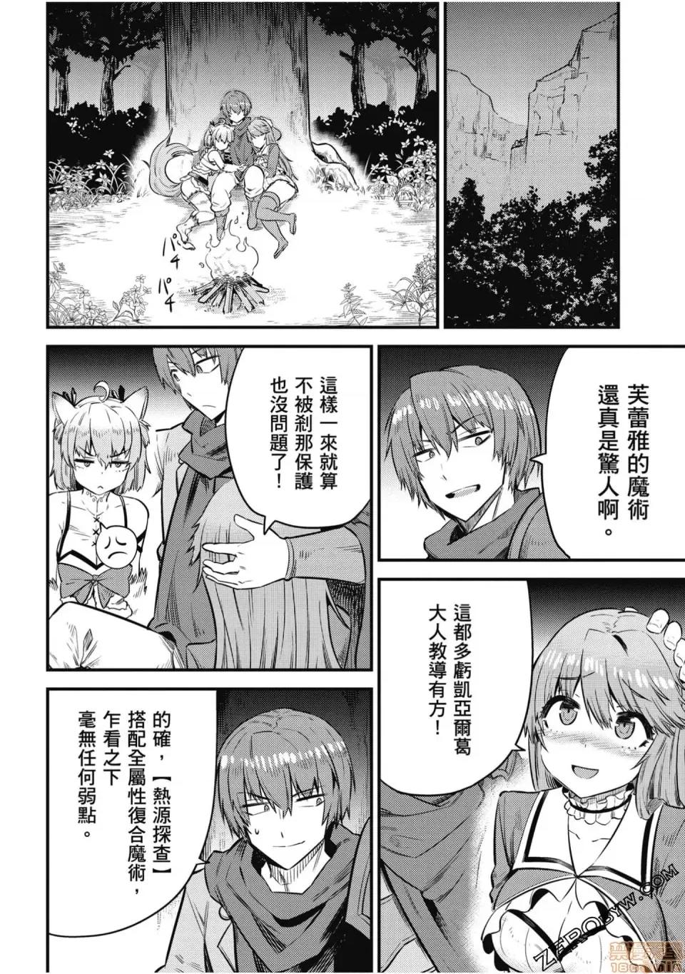 回複術士的重來人生 回複術士的重來人生 14-17 第101页