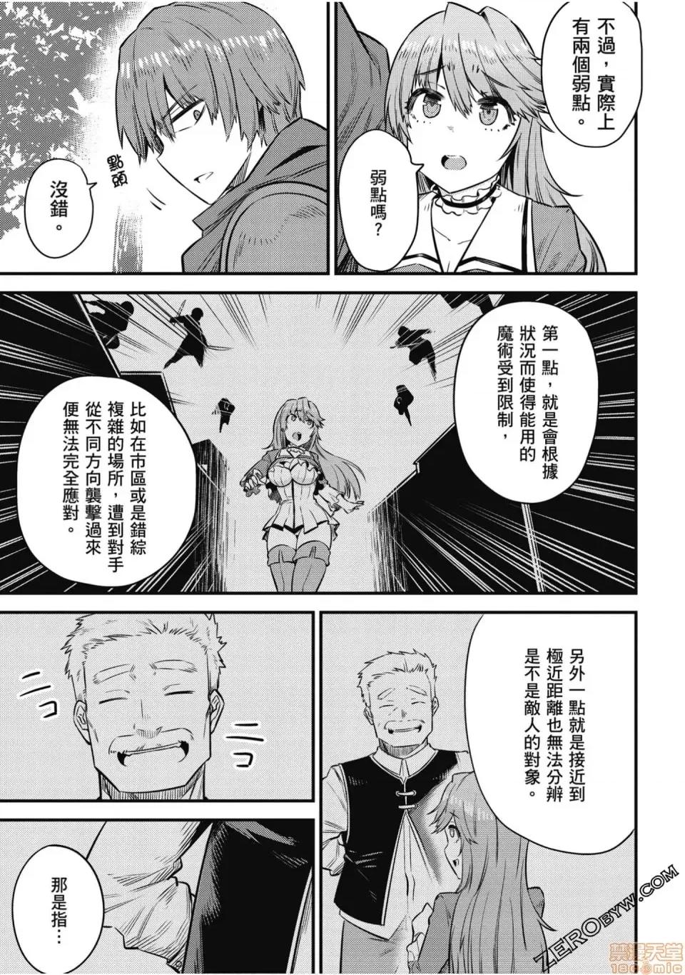 回複術士的重來人生 回複術士的重來人生 14-17 第102页