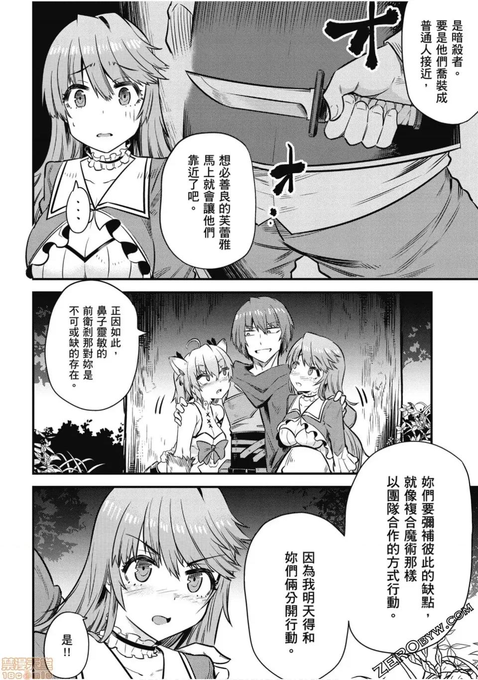 回複術士的重來人生 回複術士的重來人生 14-17 第103页