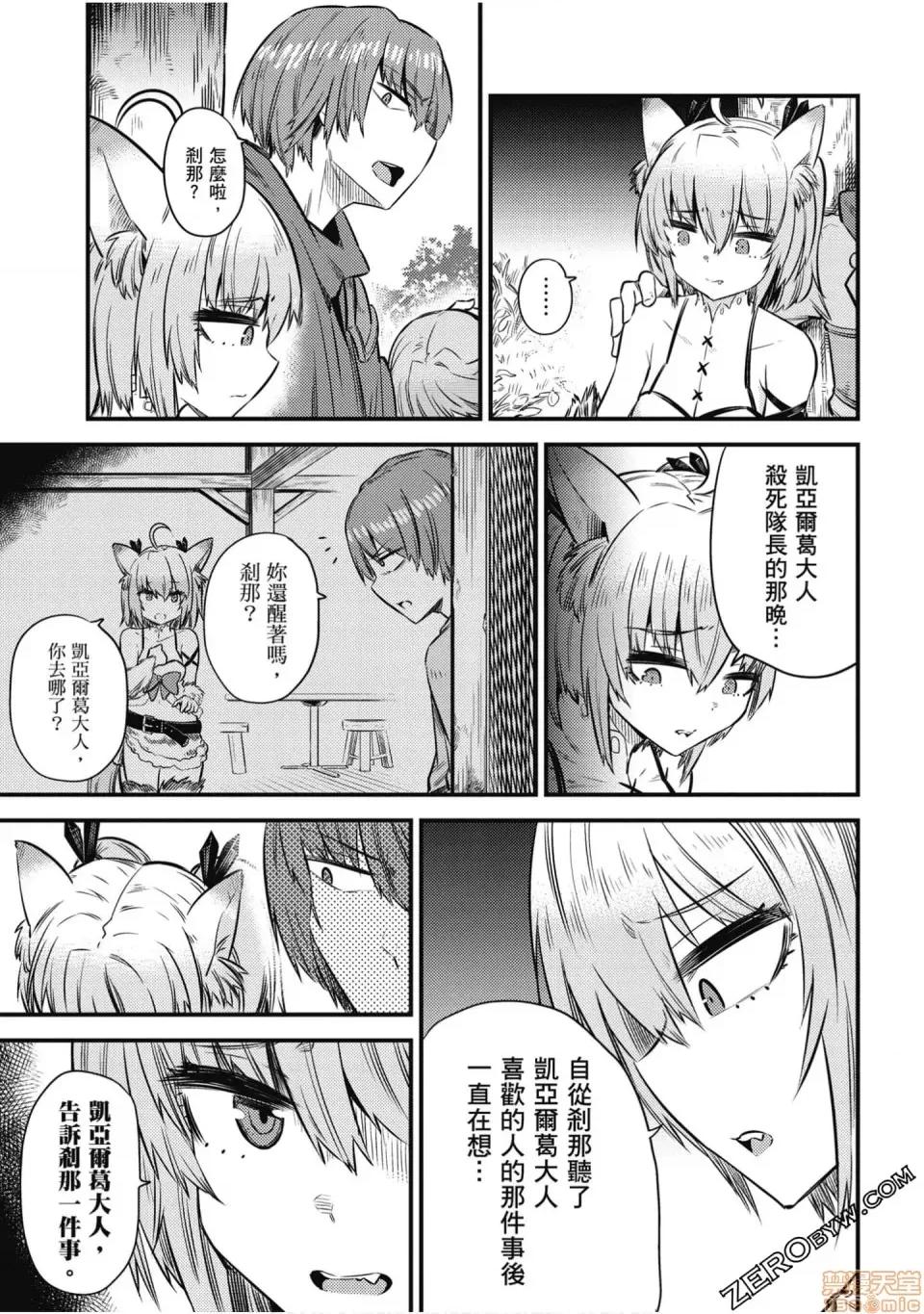 回複術士的重來人生 回複術士的重來人生 14-17 第104页