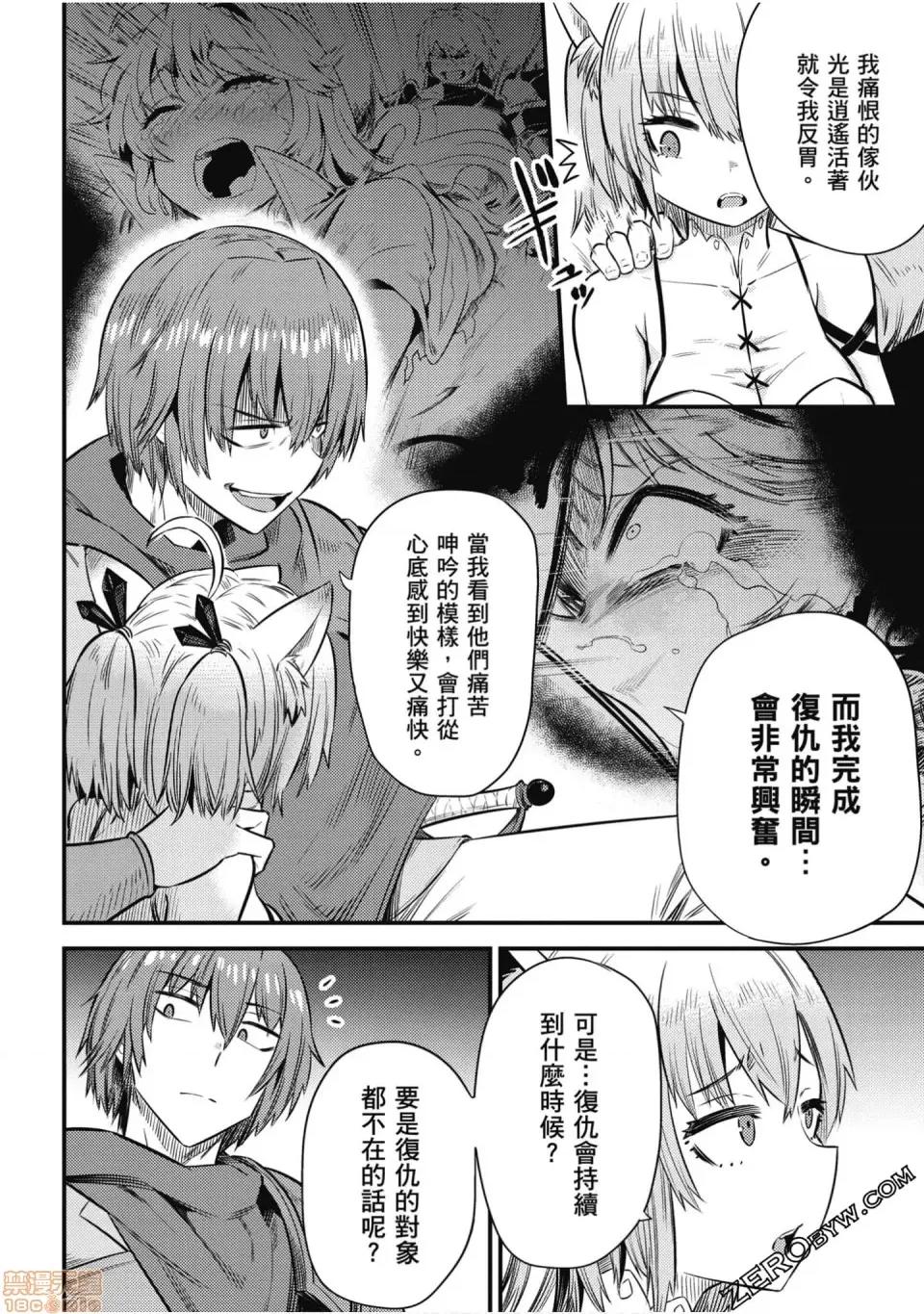 回複術士的重來人生 回複術士的重來人生 14-17 第107页