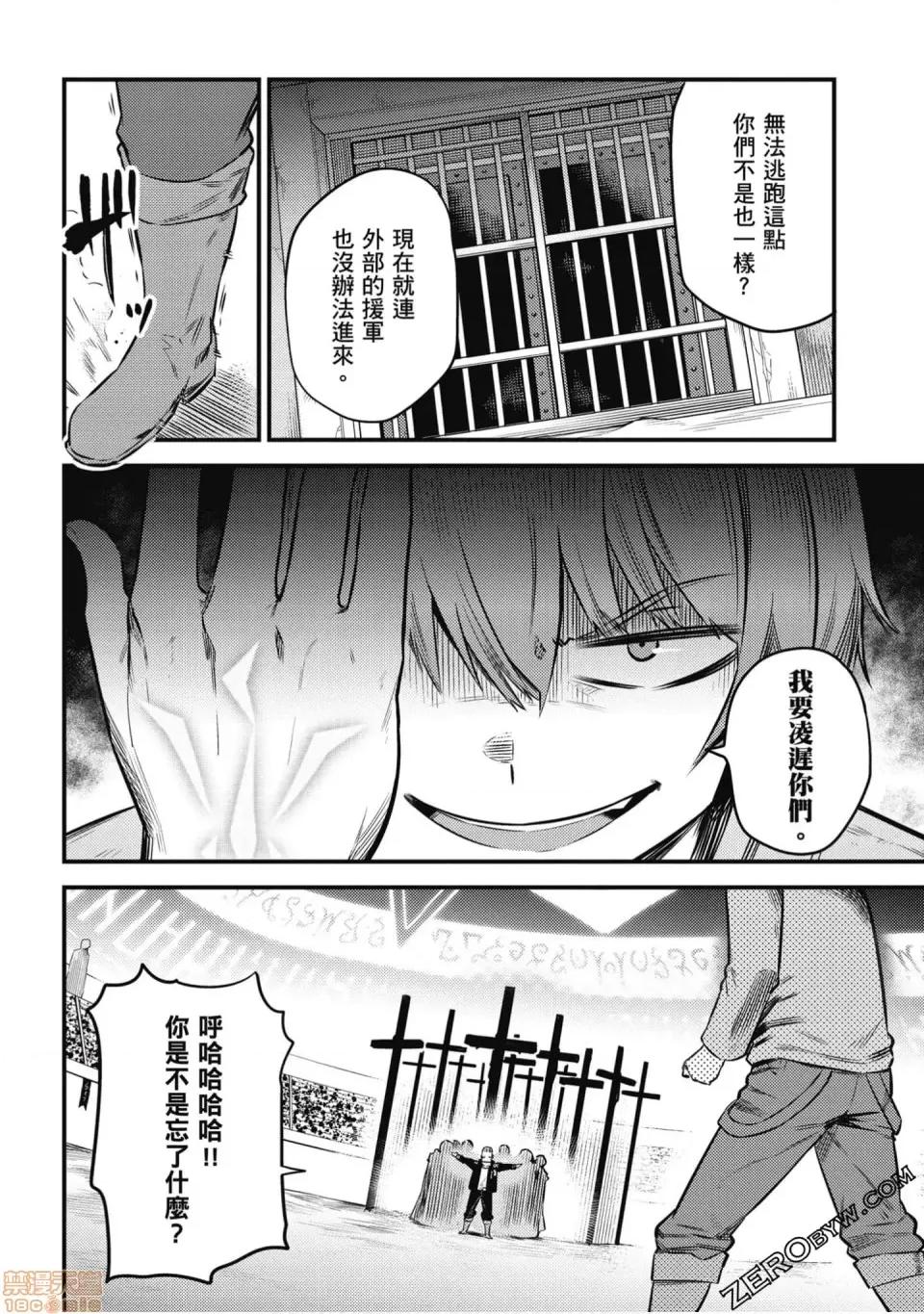 回複術士的重來人生 回複術士的重來人生 14-17 第141页