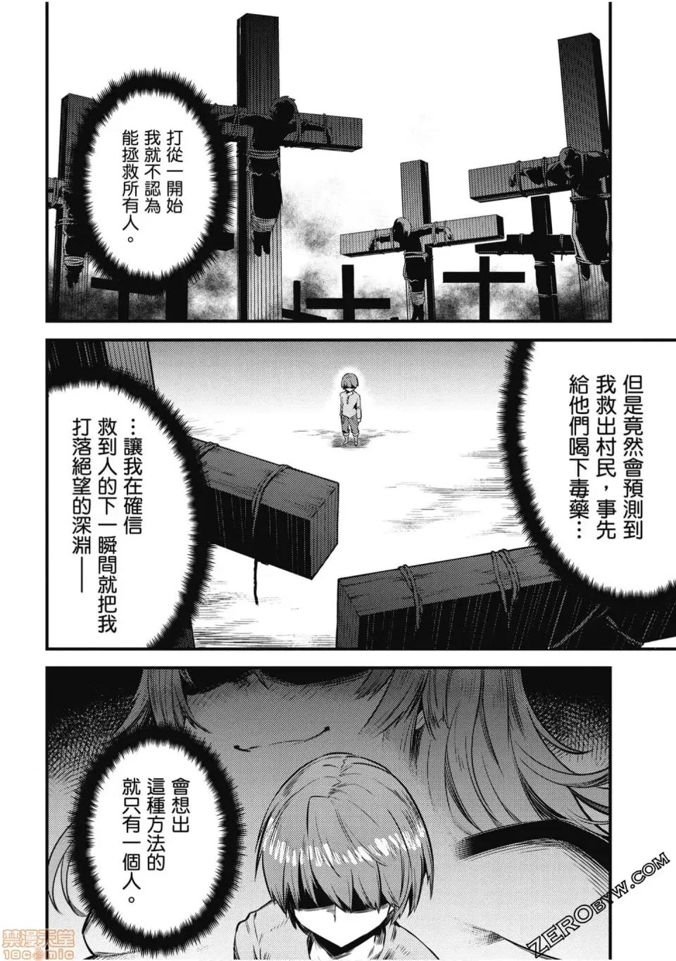 回複術士的重來人生 回複術士的重來人生 14-17 第145页