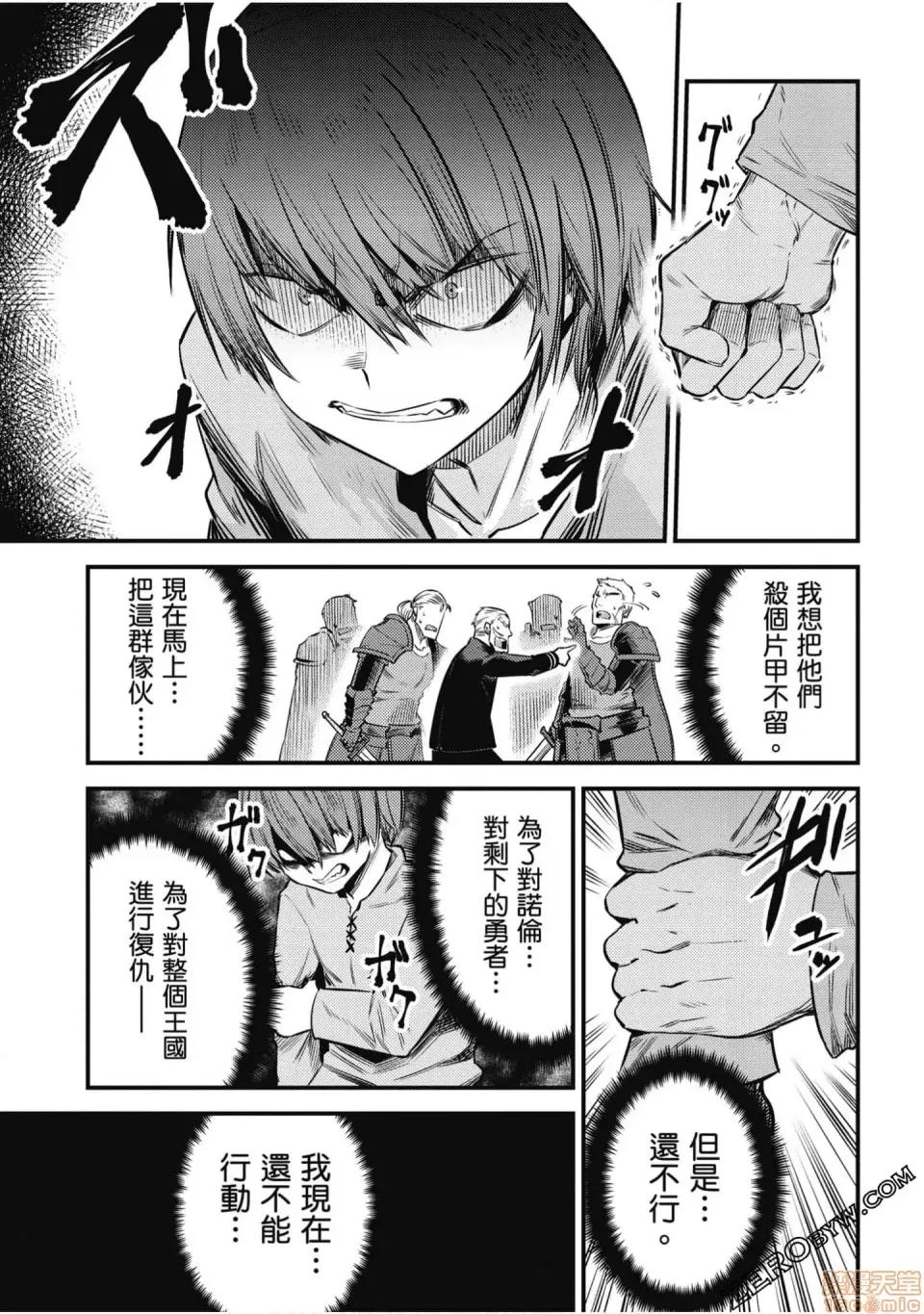 回複術士的重來人生 回複術士的重來人生 14-17 第146页