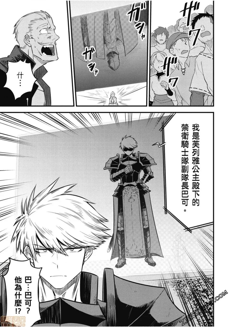 回複術士的重來人生 回複術士的重來人生 14-17 第148页
