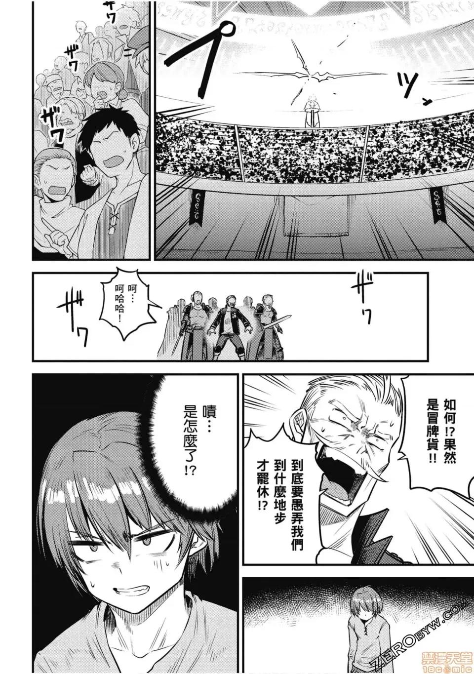 回複術士的重來人生 回複術士的重來人生 14-17 第155页