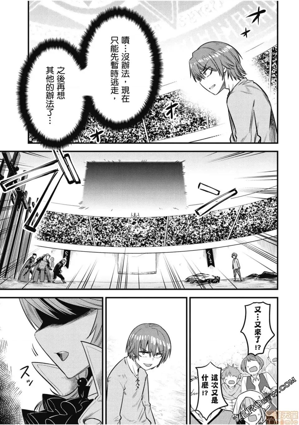 回複術士的重來人生 回複術士的重來人生 14-17 第168页