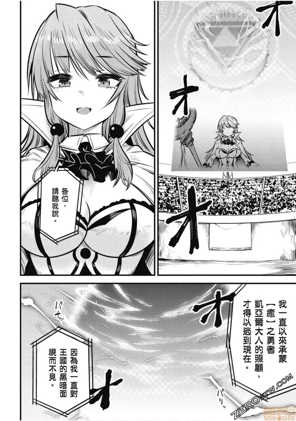 回複術士的重來人生 回複術士的重來人生 14-17 第171页