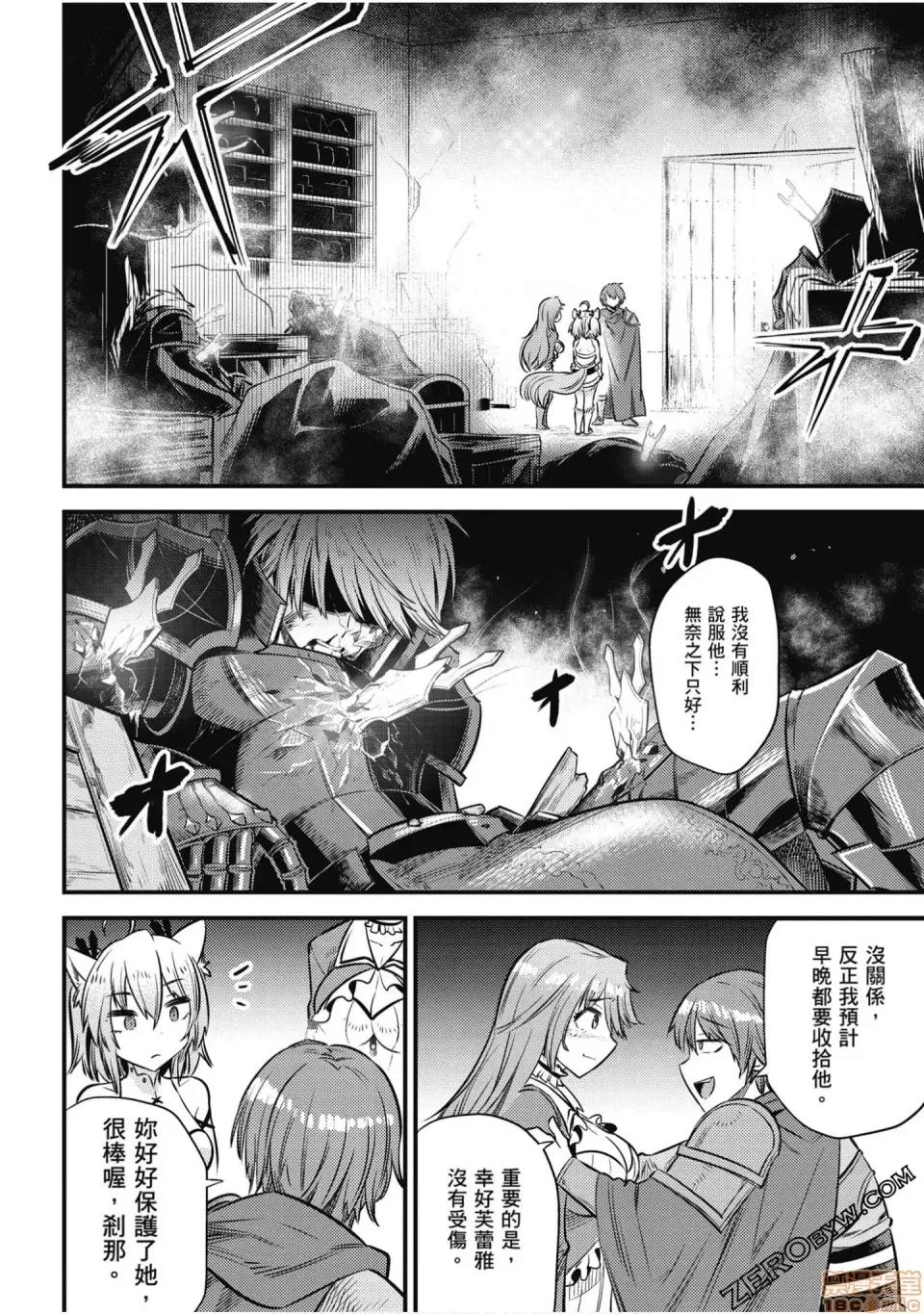 回複術士的重來人生 回複術士的重來人生 14-17 第177页