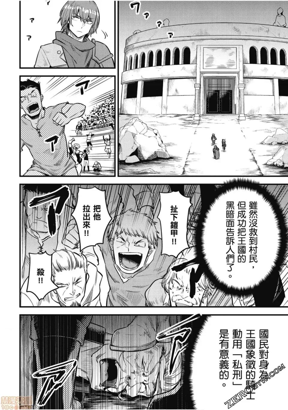 回複術士的重來人生 回複術士的重來人生 14-17 第179页