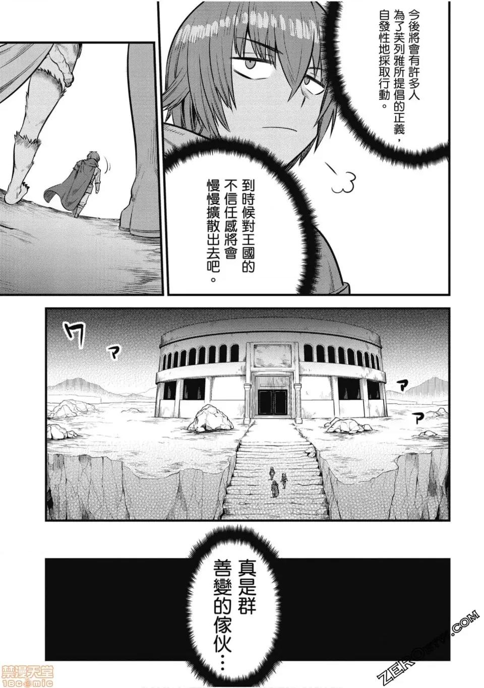 回複術士的重來人生 回複術士的重來人生 14-17 第180页