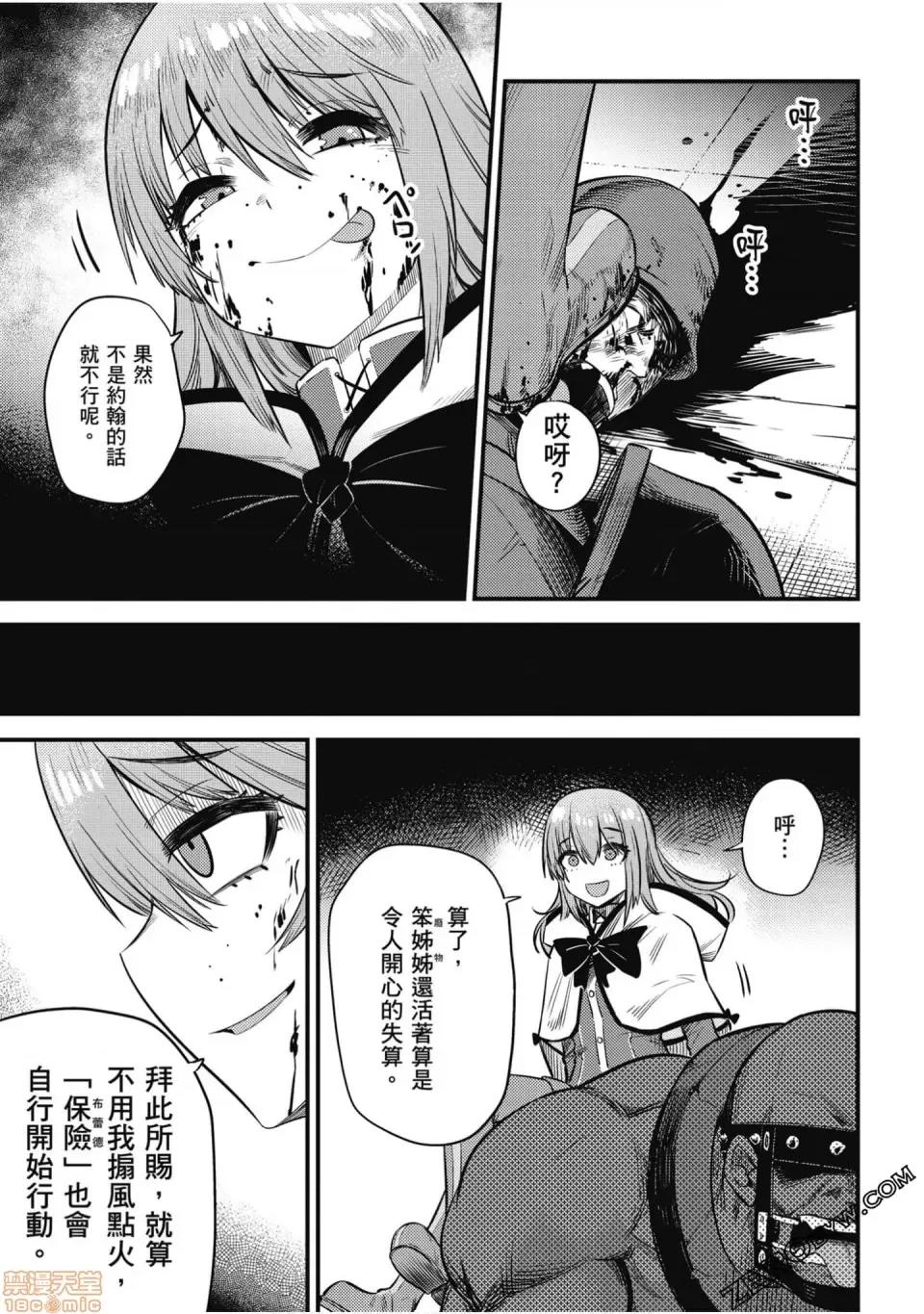 回複術士的重來人生 回複術士的重來人生 14-17 第184页