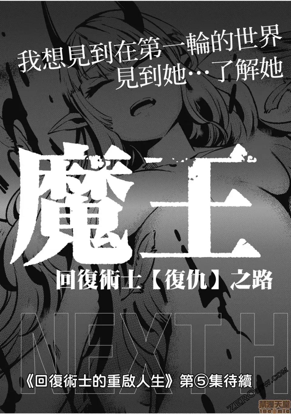 回複術士的重來人生 回複術士的重來人生 14-17 第190页