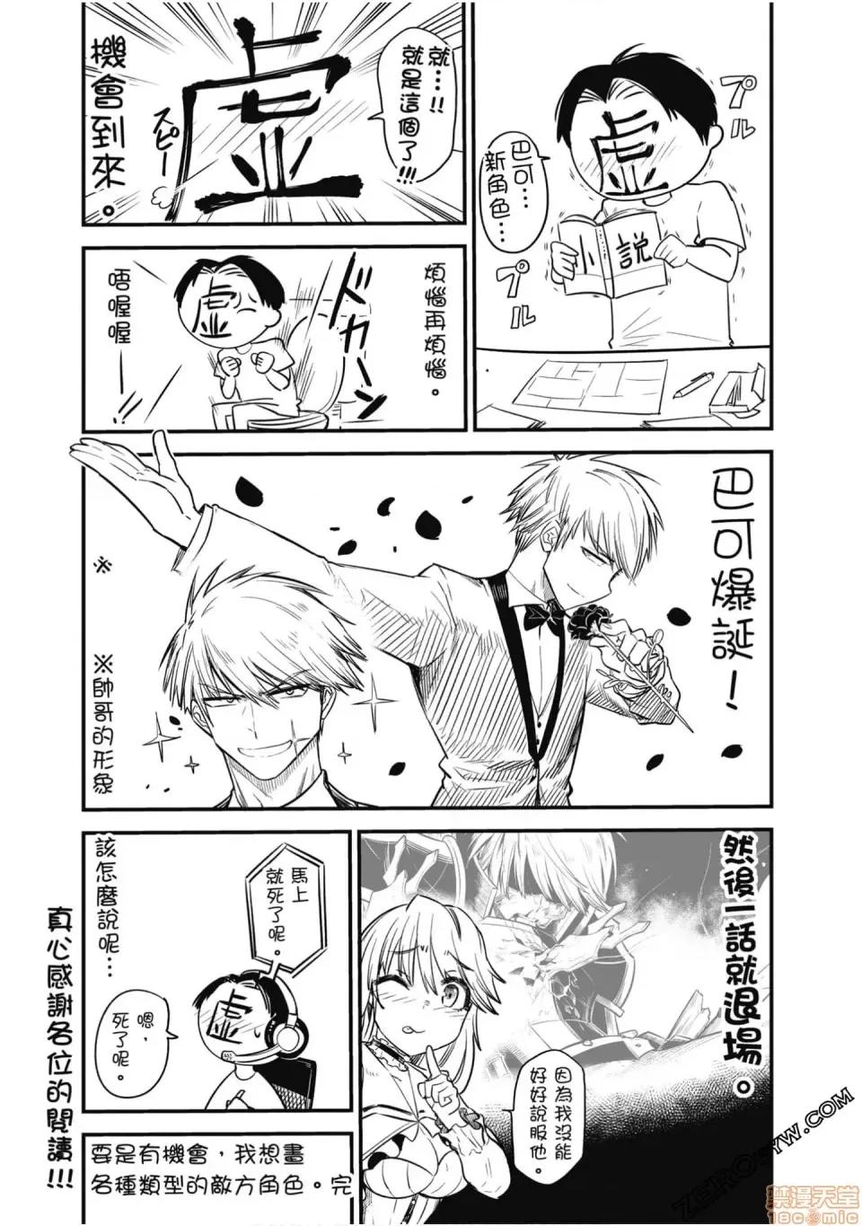 回複術士的重來人生 回複術士的重來人生 14-17 第192页