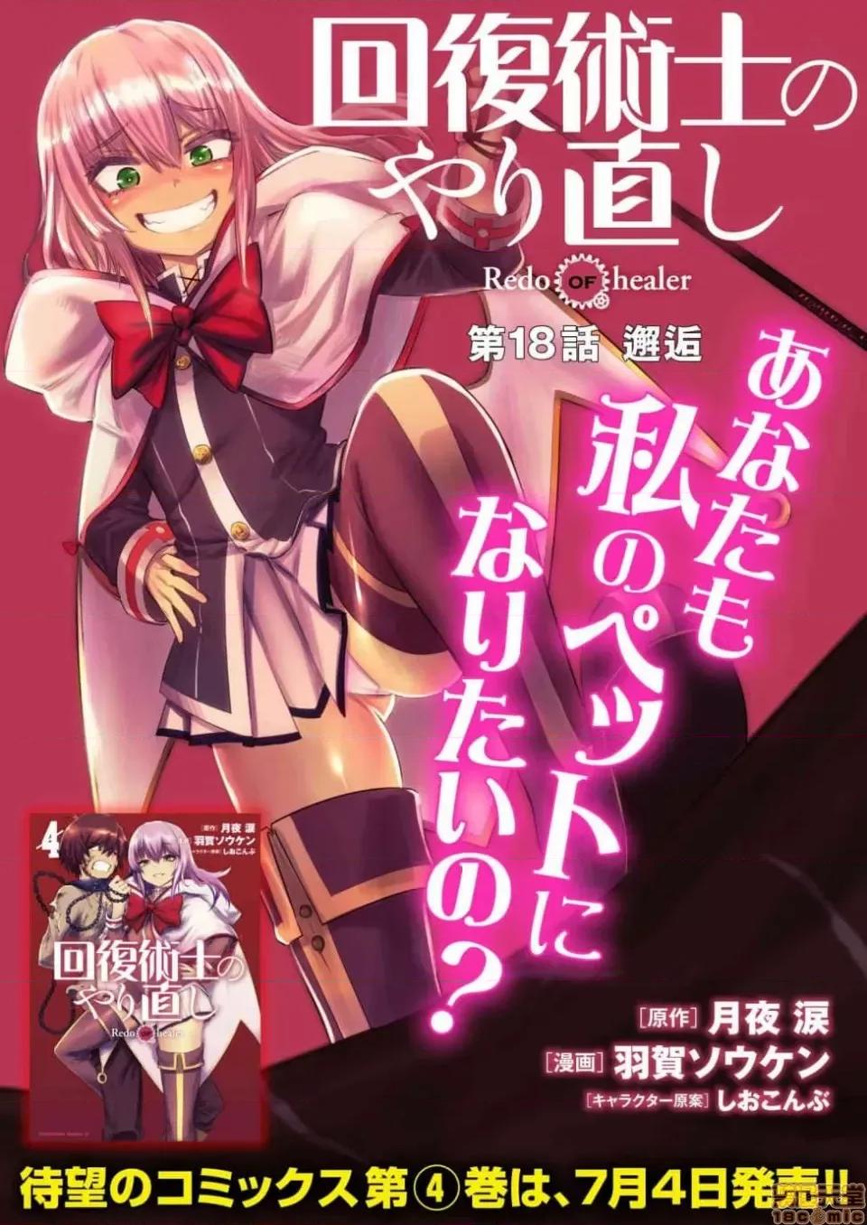 回複術士的重來人生 回複術士的重來人生 18-20 第2页