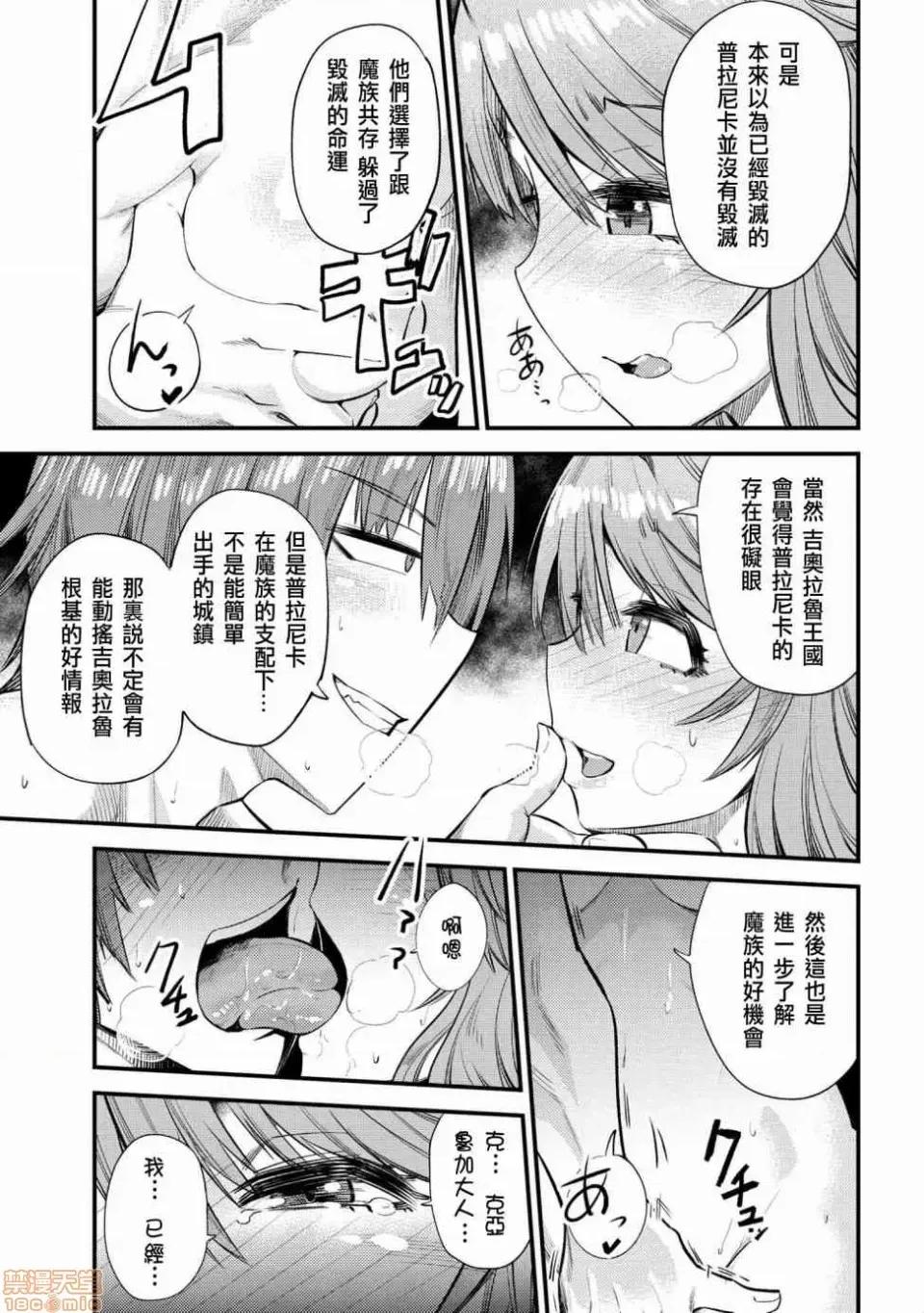 回複術士的重來人生 回複術士的重來人生 18-20 第11页