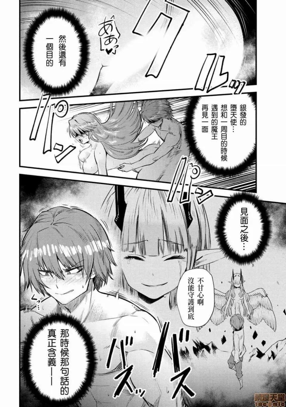 回複術士的重來人生 回複術士的重來人生 18-20 第12页